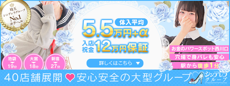 西川口コスプレメイド学園(シンデレラグループ)の即日体験入店OK求人